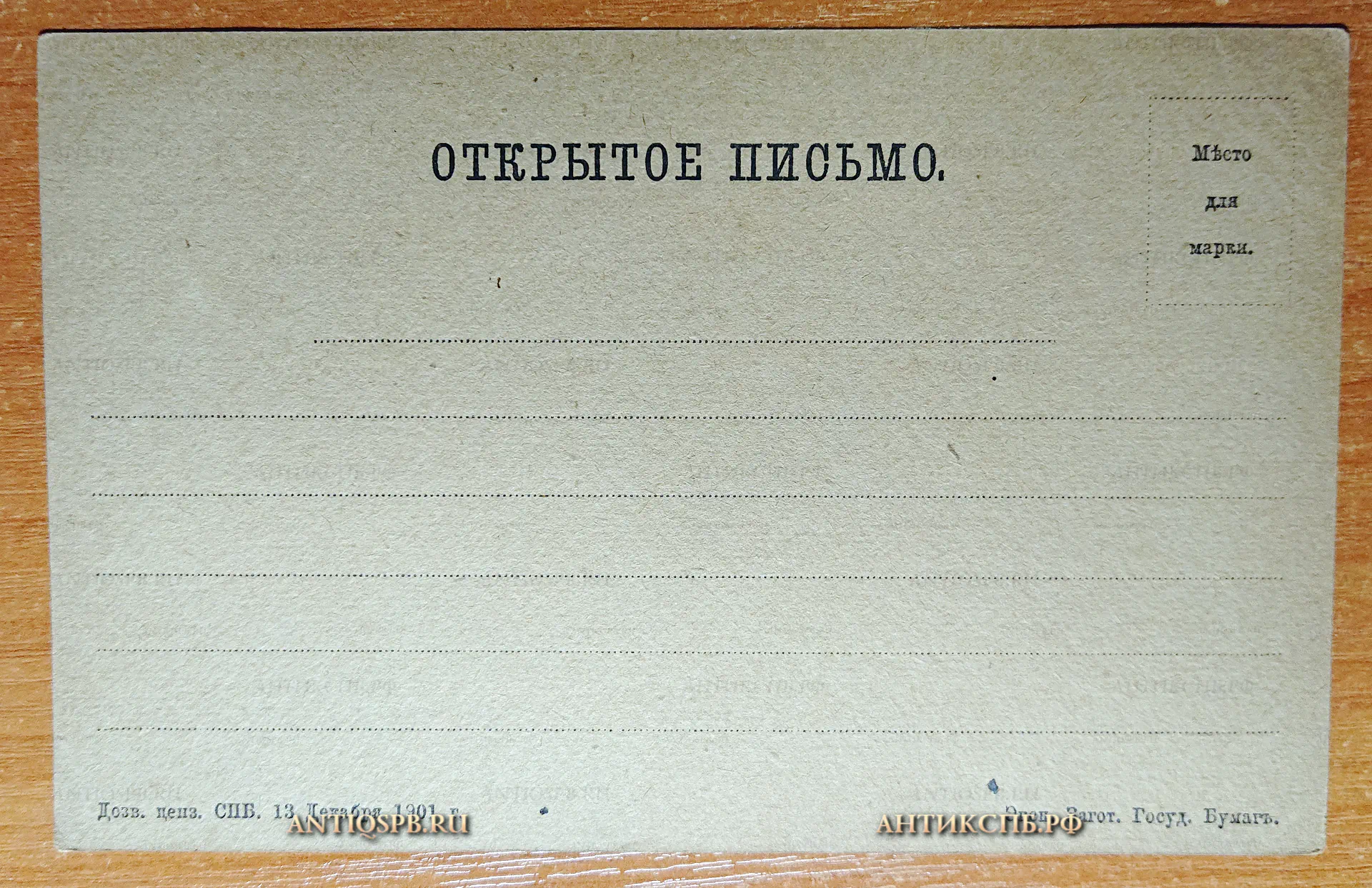 Открытка старинная “Век первых царей XV в." Худ. Соломко. Гр. Рундальцов. Изд. А. Фельтена. С.П.Б. Открытое письмо. Россия. Нач. ХХ века. №4728